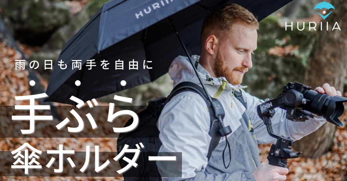 Huriia Japan 傘ホルダーフーリア